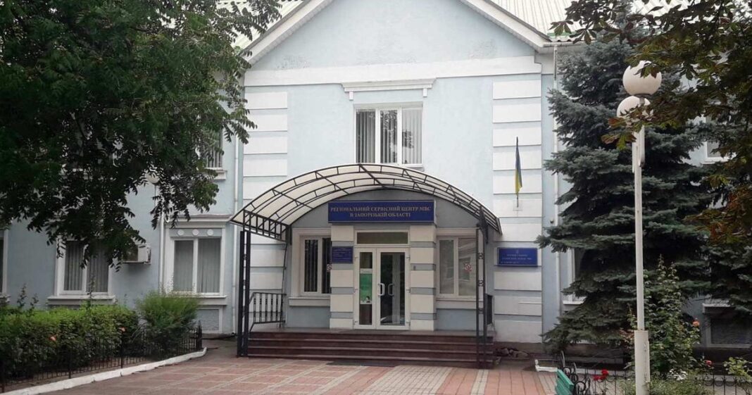 Будівля: Сервісний центр МВС у Запоріжжі